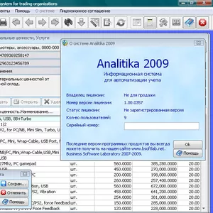 Analitika 2009 - Бесплатная программа для ведения аналитического учета