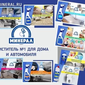 Компания О2МИНЕРАЛ производит очистители  №1 для дома и автомобиля