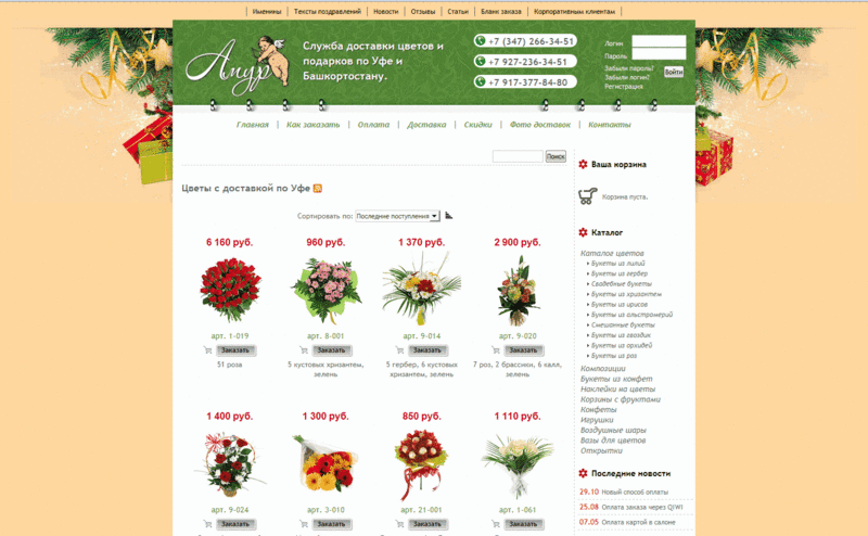 Доставка цветов и подарков по Уфе и Башкортостану 2