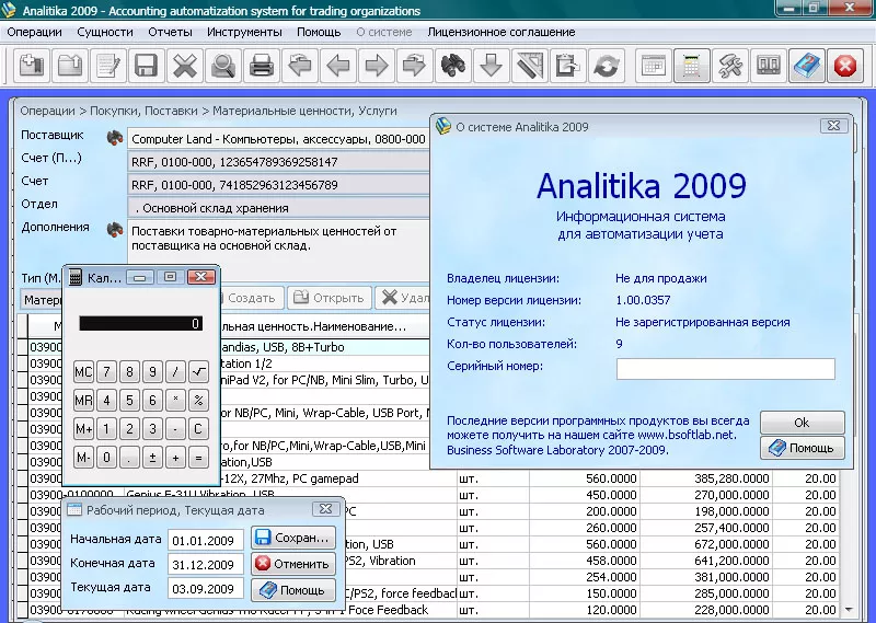 Analitika 2009 - Бесплатная программа для ведения аналитического учета