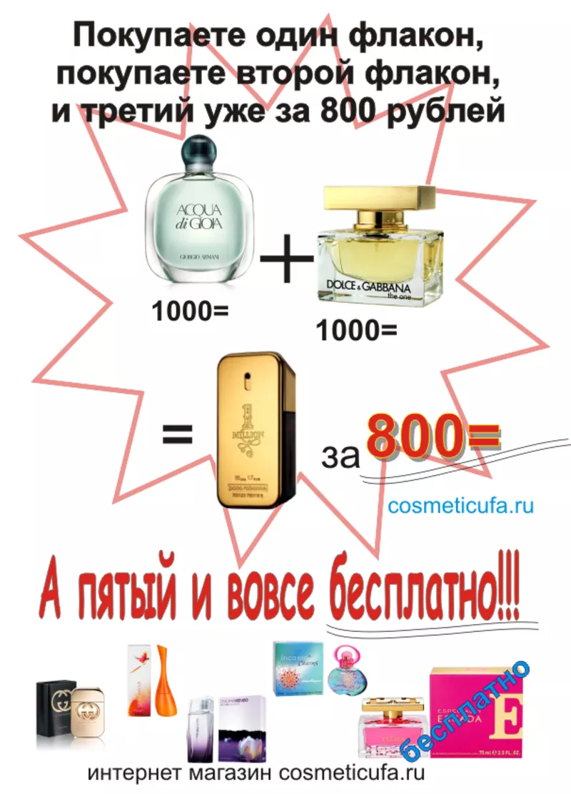 Косметика Парфюмерия на cosmeticufa.ru c бесплатной доставкой 2