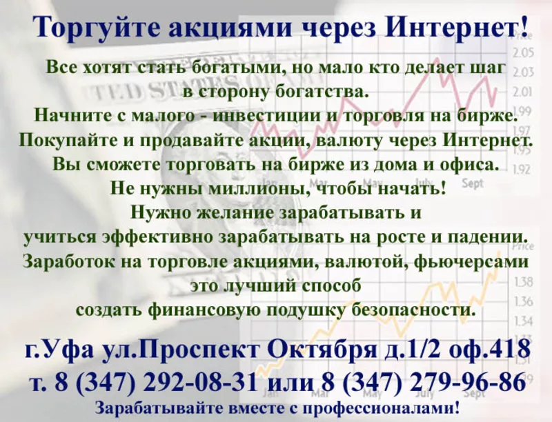 Как торговать акциями на бирже через Интернет? 